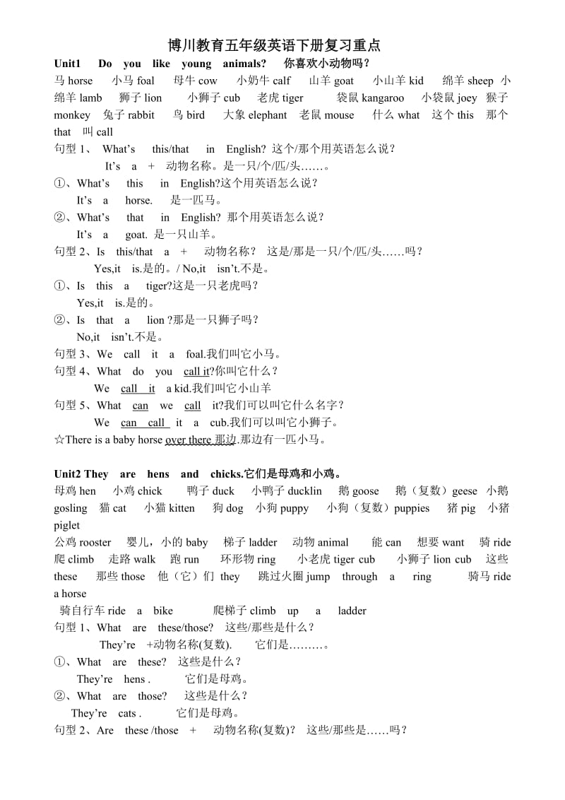 博川教育五年级英语下册复习总汇.doc_第1页