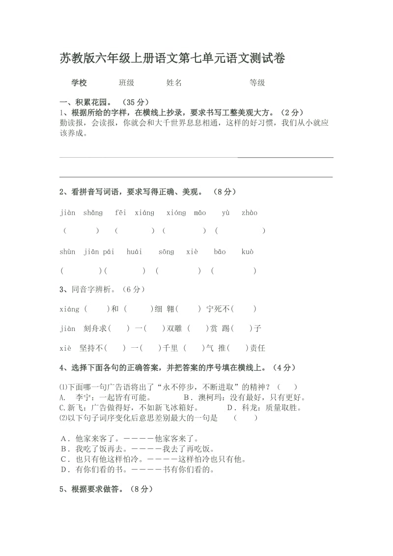 六年级语文上册第七单元质量检测题.doc_第1页