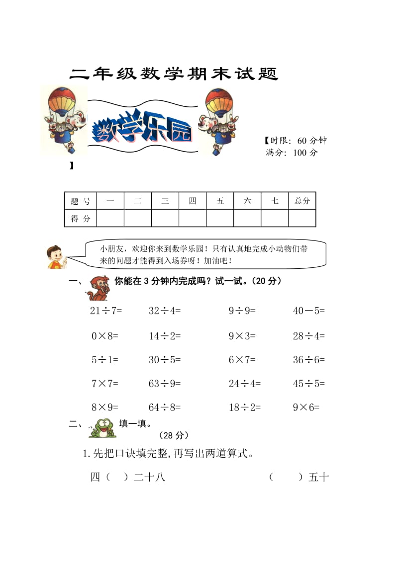 二年级数学上册期末试卷.doc_第1页