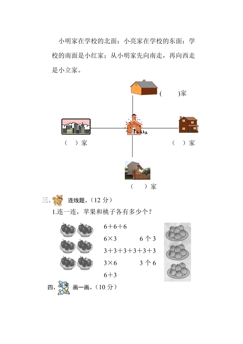 二年级数学上册期末试卷.doc_第3页