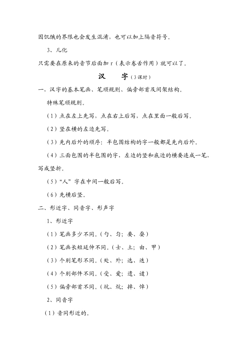 六年级语文复习大纲.doc_第2页