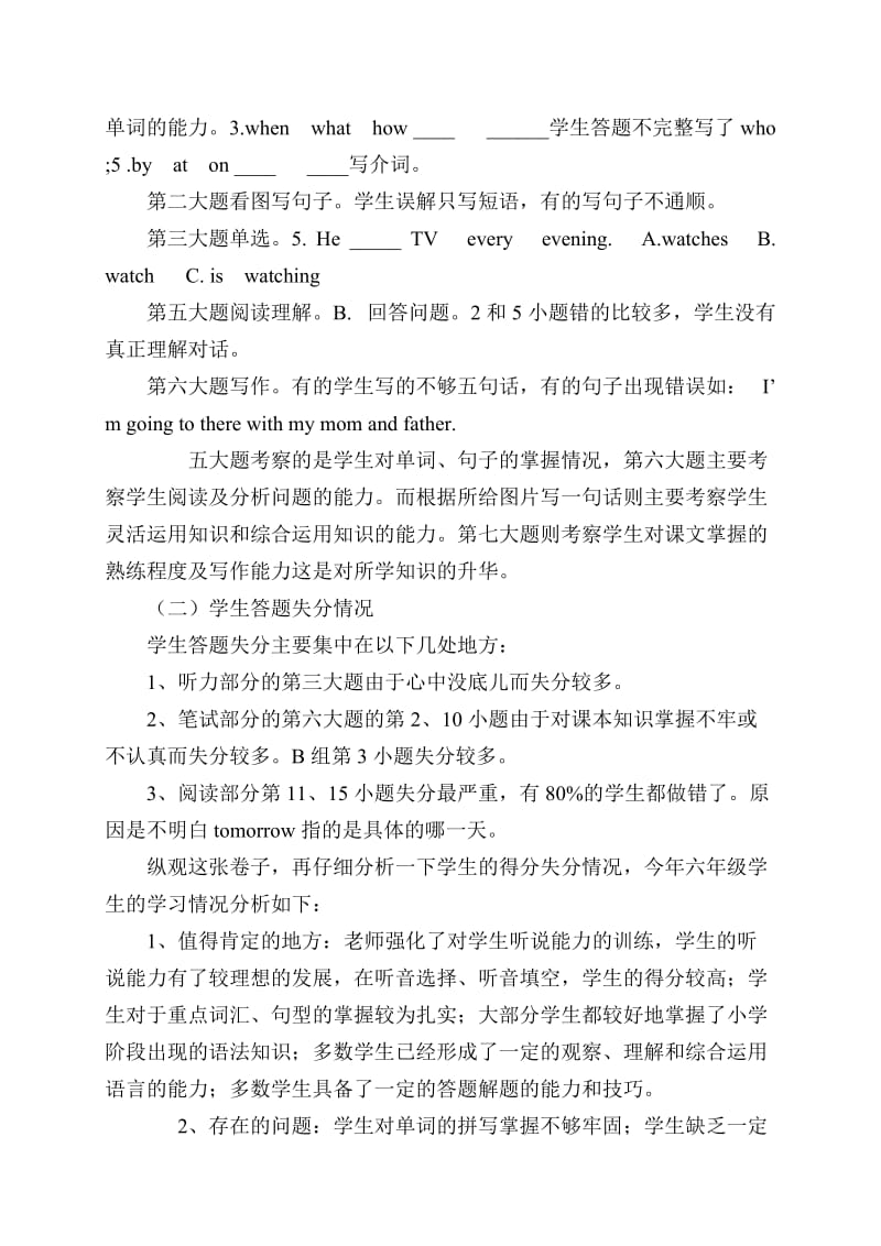 六年级英语下册期中卷面面分析.doc_第2页