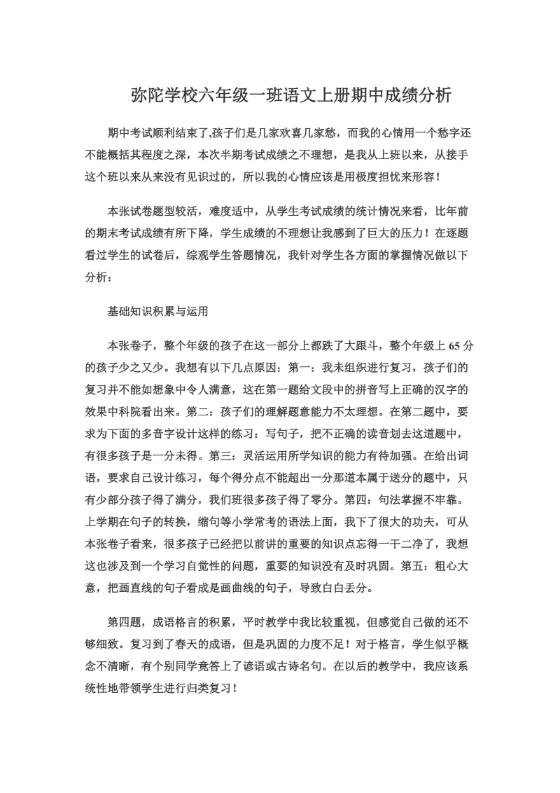 六年级上册半期考试成绩分析.doc_第1页