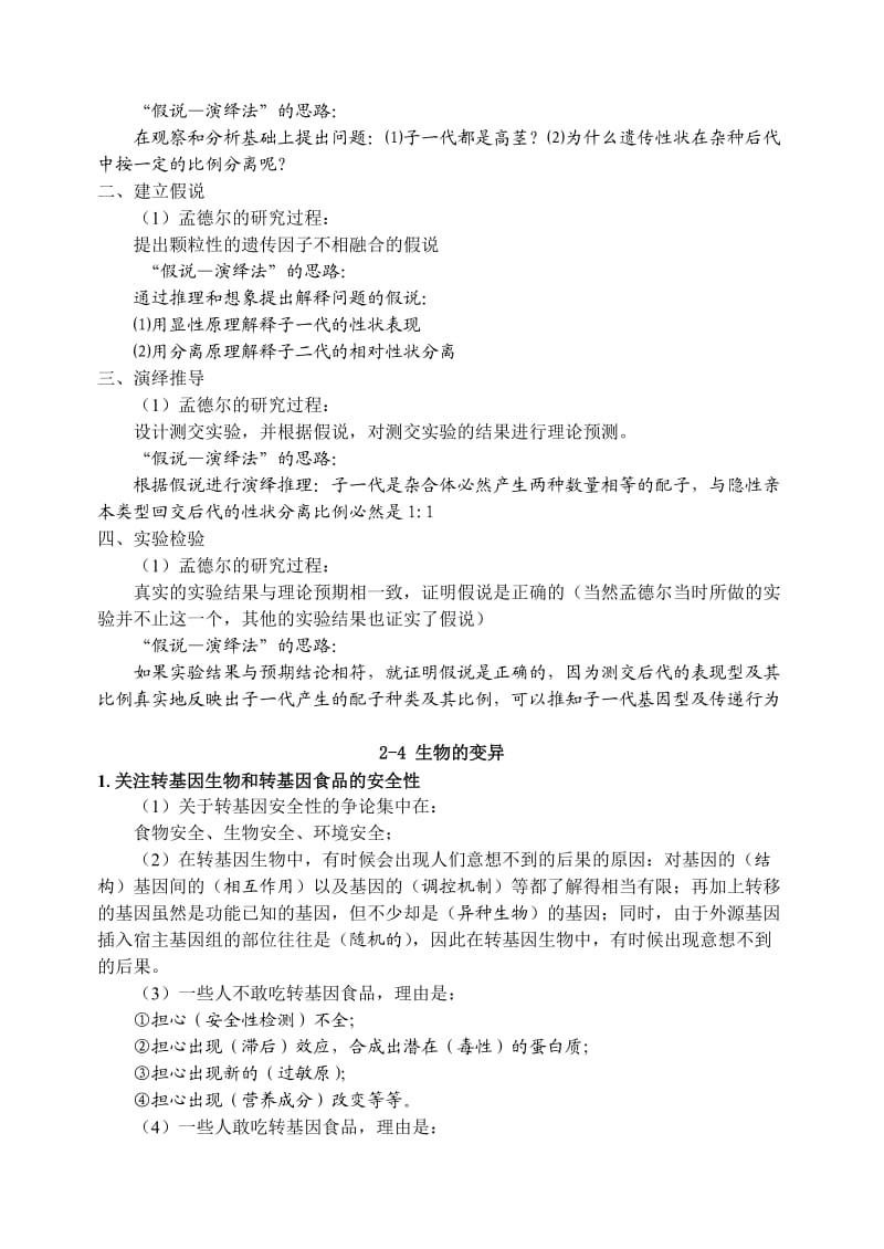 高中生物必修二三新老教材不同点.doc_第3页