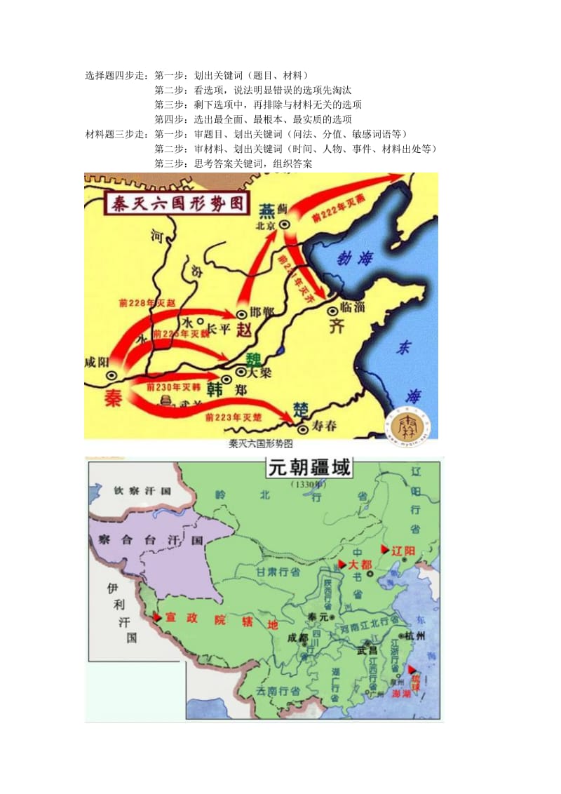 高中历史相关知识点or地图.docx_第1页