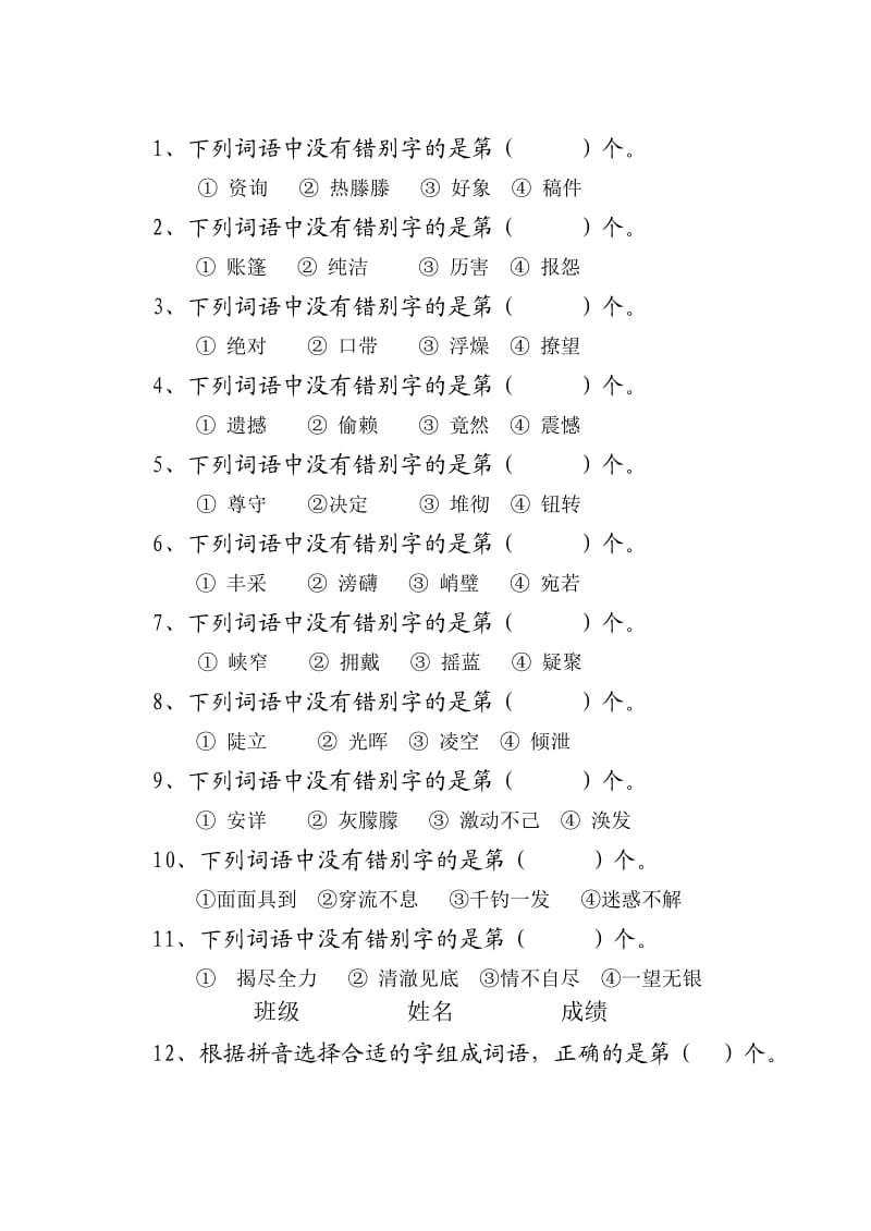 六年级字音练习题.doc_第3页