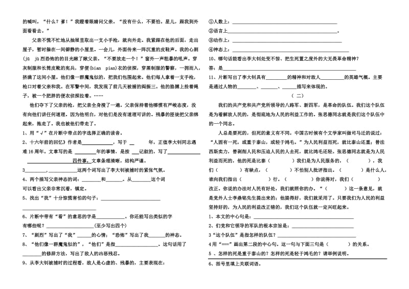 东营小学六年级语文第三单元试题及答案张希泉.doc_第2页