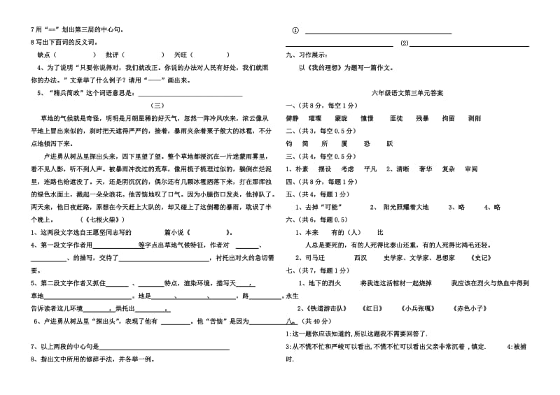 东营小学六年级语文第三单元试题及答案张希泉.doc_第3页