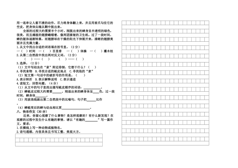 四年级语文上册第一次月考测试题.docx_第2页