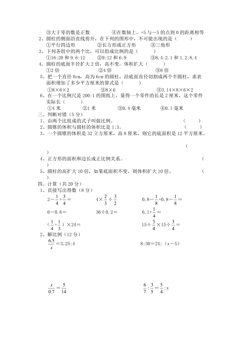 六年级数学下册中段考练习题.doc_第2页