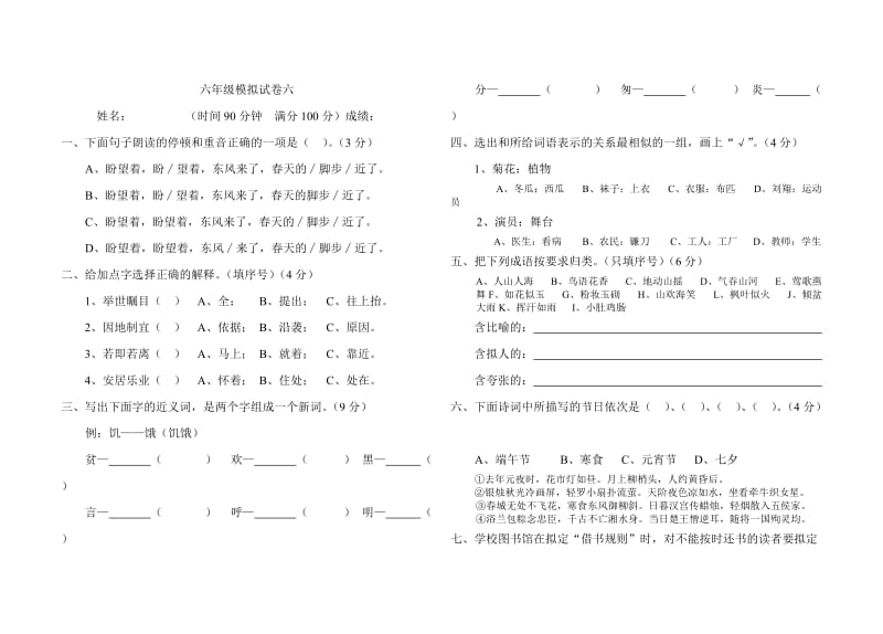 六年级模拟试卷六.doc_第1页