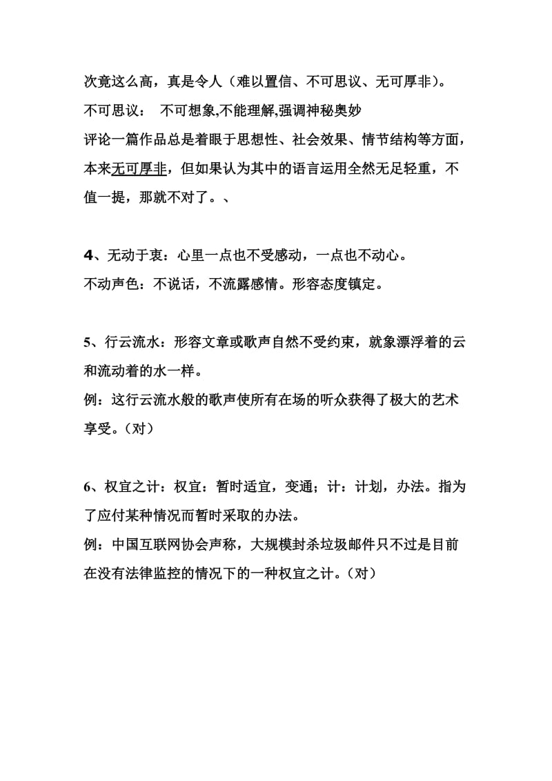 高一语文必修一第一单元成语落实.doc_第2页