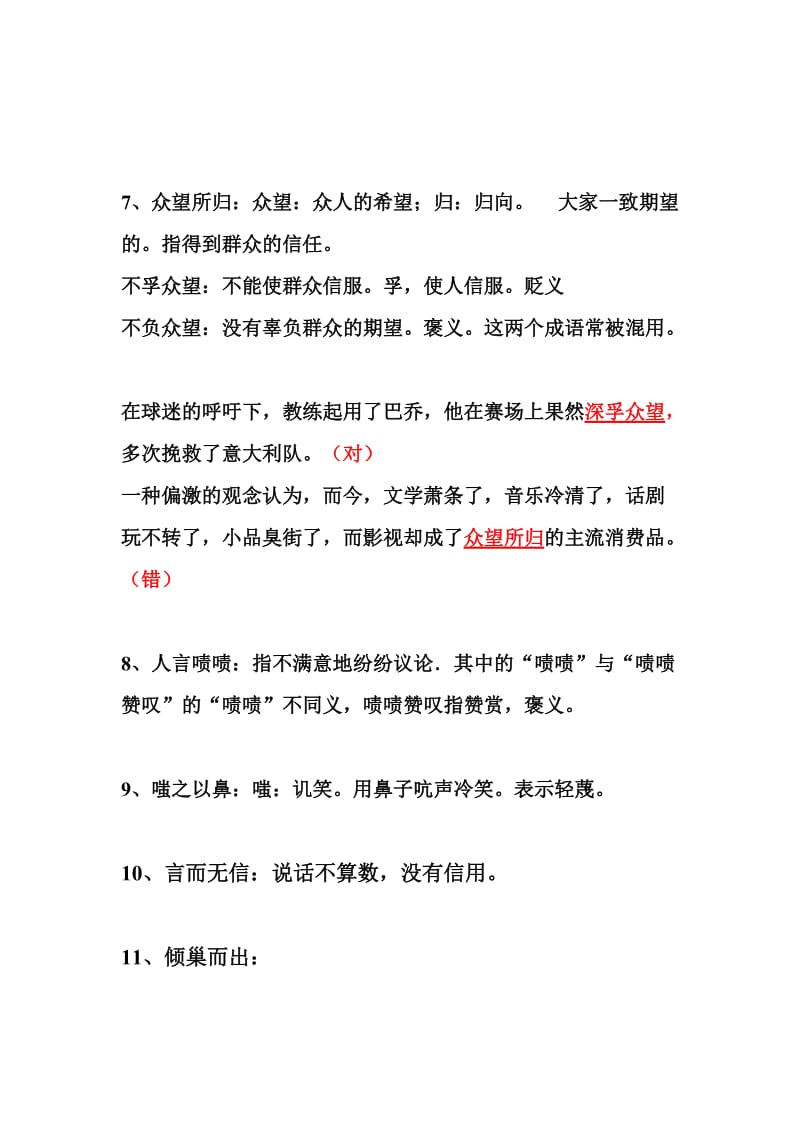 高一语文必修一第一单元成语落实.doc_第3页