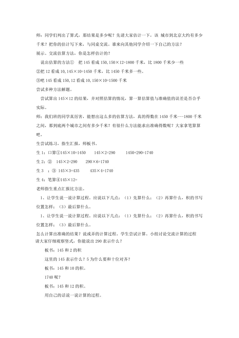 人教版小学数学四年级上册第49页例1笔算三位数乘两位数乘法.doc_第2页