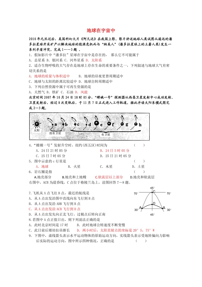 高中地理《地球在宇宙中》同步练习8中图版必修.doc_第1页