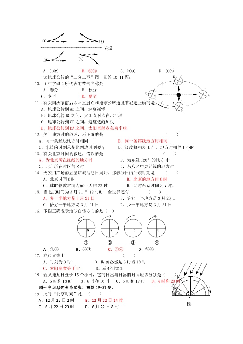 高中地理《地球在宇宙中》同步练习8中图版必修.doc_第2页