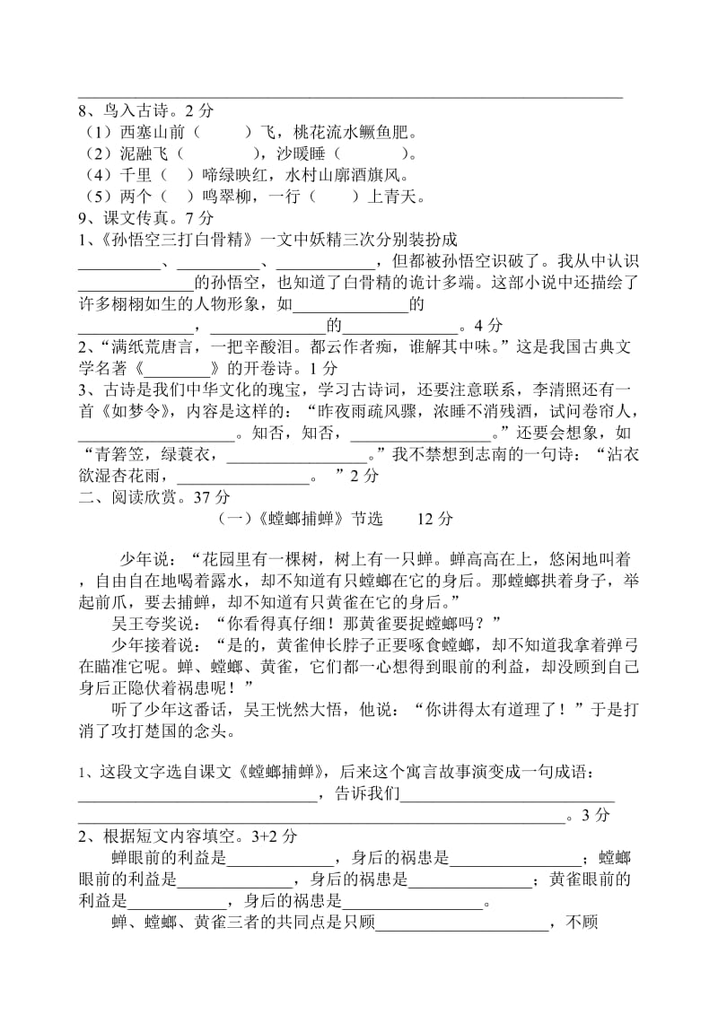 六年级语文六年级语文第三单元测试卷.doc_第2页