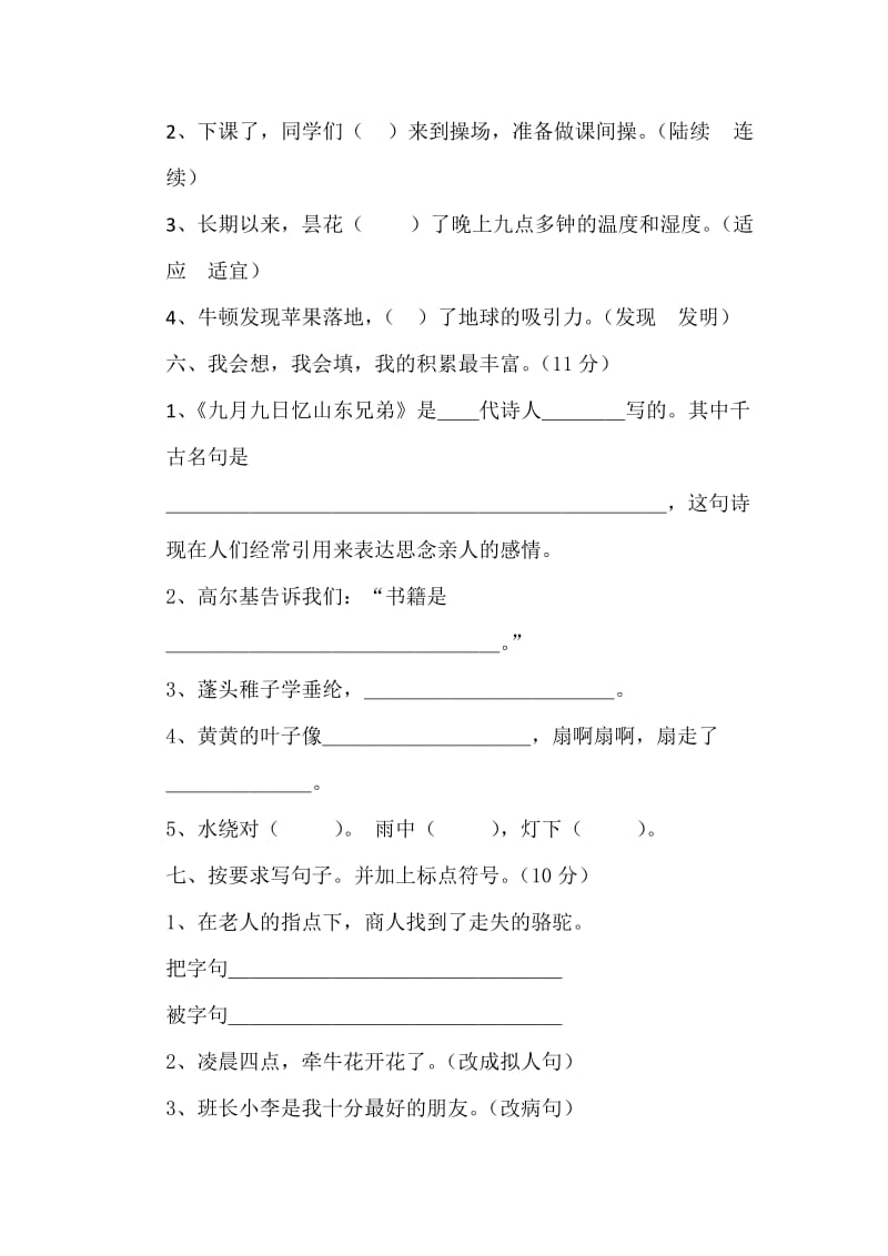 三年级上册语文期中试卷.docx_第2页