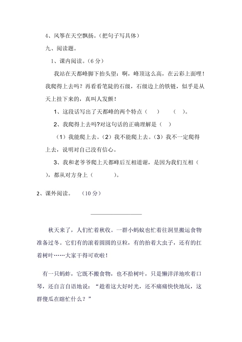 三年级上册语文期中试卷.docx_第3页