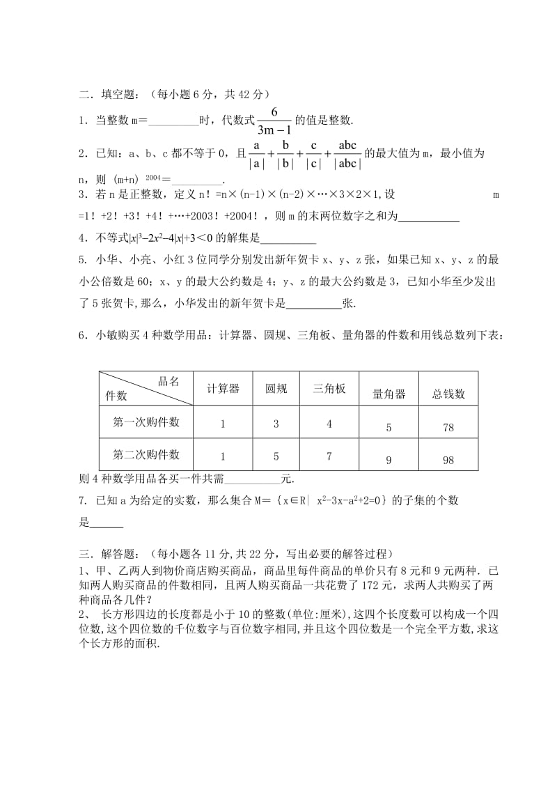 高一数学竞赛班选拔考试试题.doc_第2页