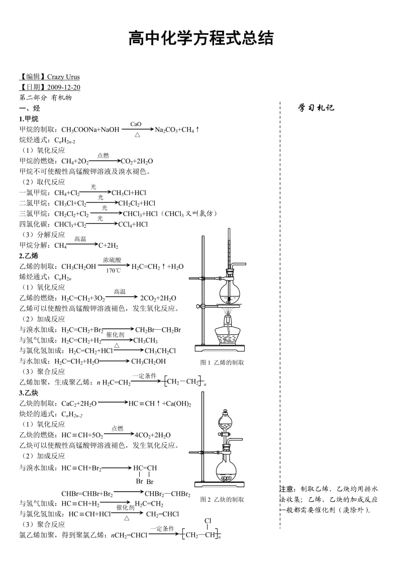 高中有机反应方程 有机物化学方程式 人教版.doc_第1页