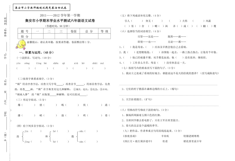 六年级上学期语文期末试卷.doc_第1页