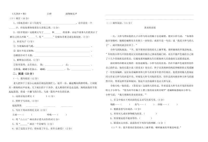 六年级上学期语文期末试卷.doc_第2页