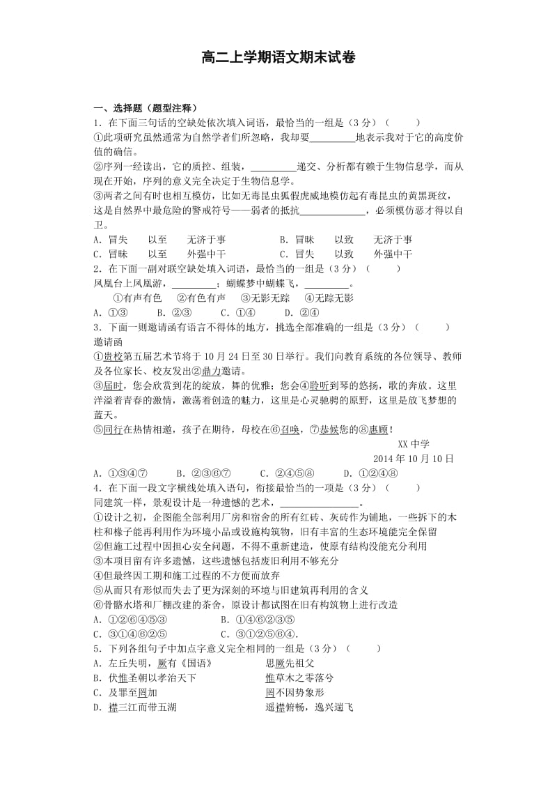 高二上学期语文期末试卷.docx_第1页