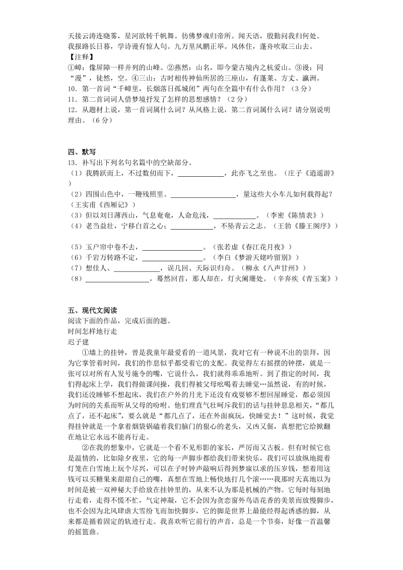 高二上学期语文期末试卷.docx_第3页