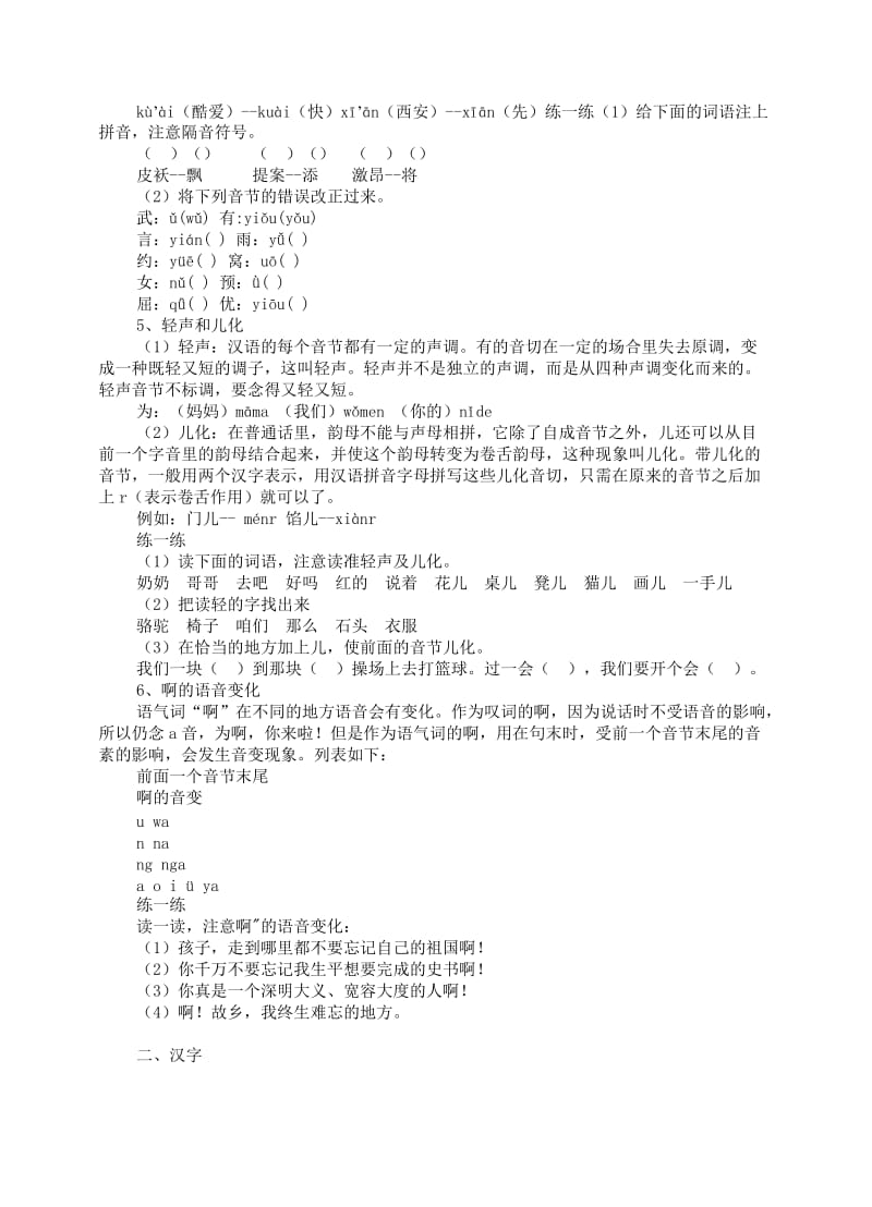 六年级小学语文总复习归类资料(13页).doc_第2页