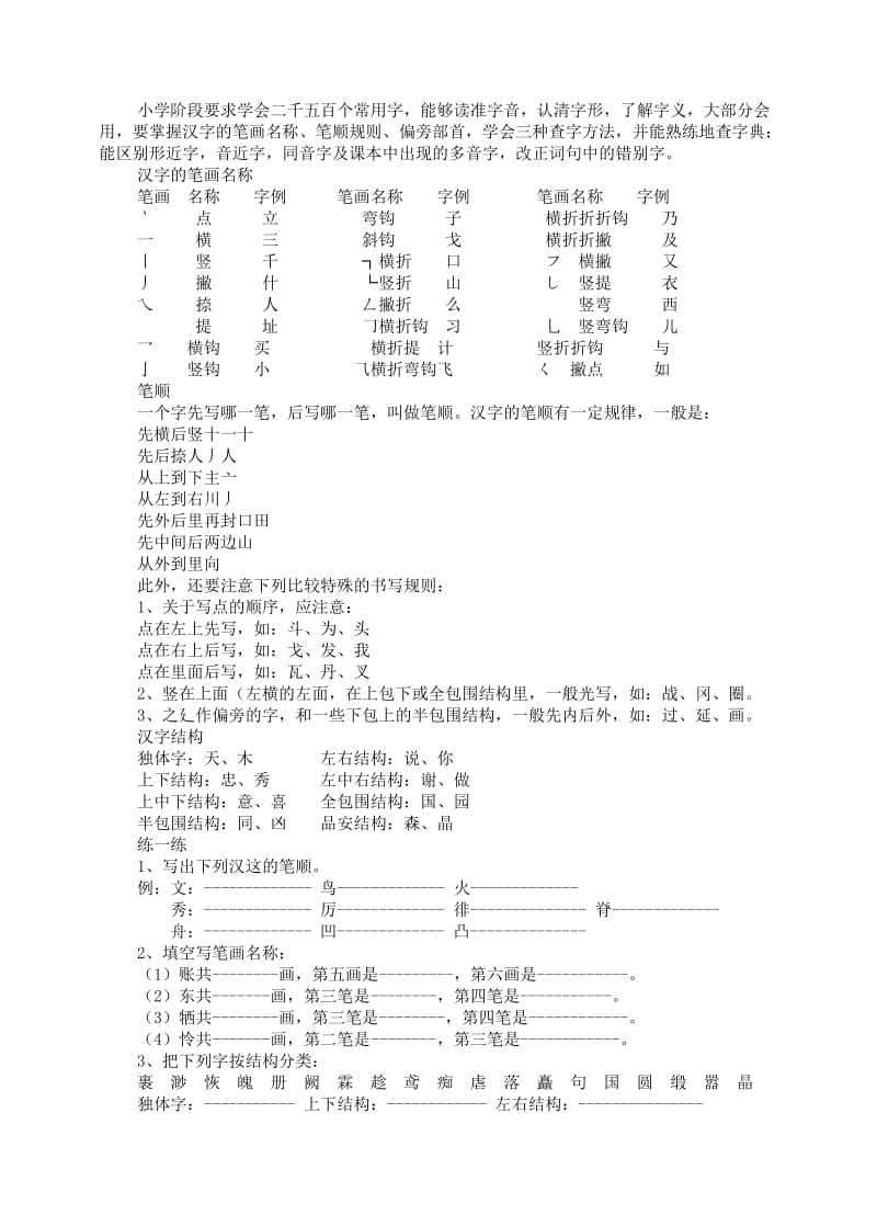 六年级小学语文总复习归类资料(13页).doc_第3页