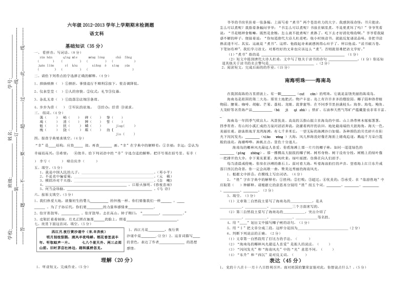 人教版语文六年级2012-2013学年上学期期末试题.doc_第1页