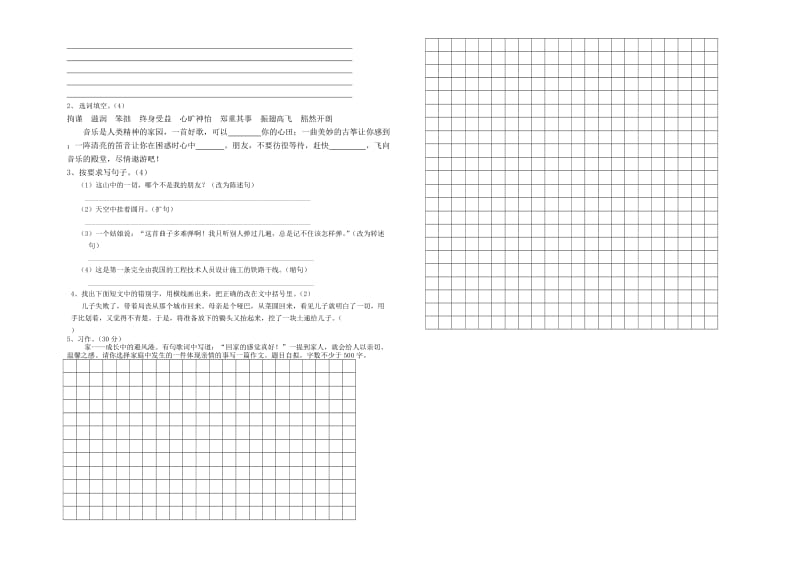 人教版语文六年级2012-2013学年上学期期末试题.doc_第2页