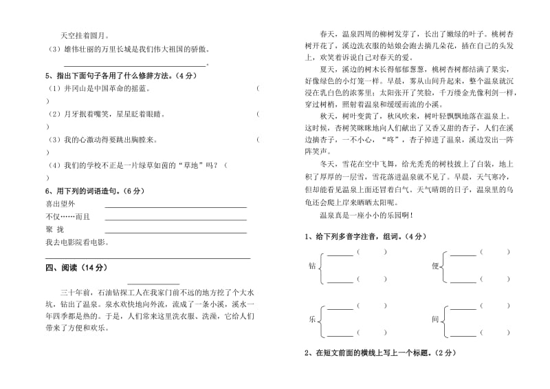 六年级语文模拟试卷(区编).doc_第3页