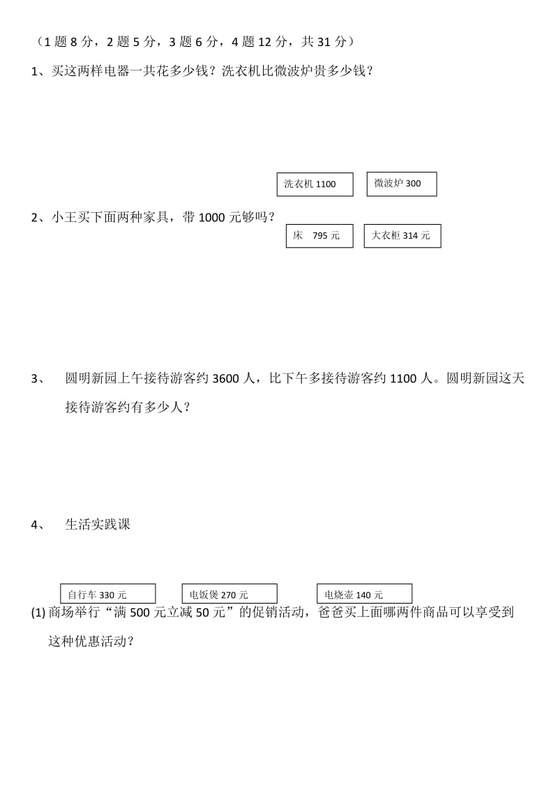 人教版二年级下册第七单元达标测试卷.doc_第3页