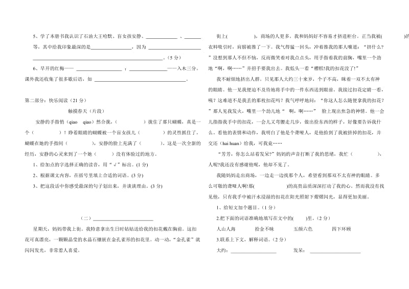 人教版实验教材四年级语文下册质量检测试题.doc_第2页