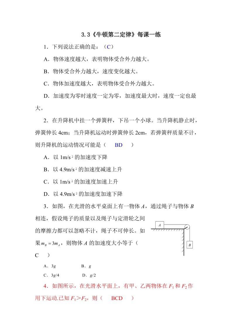 高一物理牛顿第二定律测试题.doc_第1页