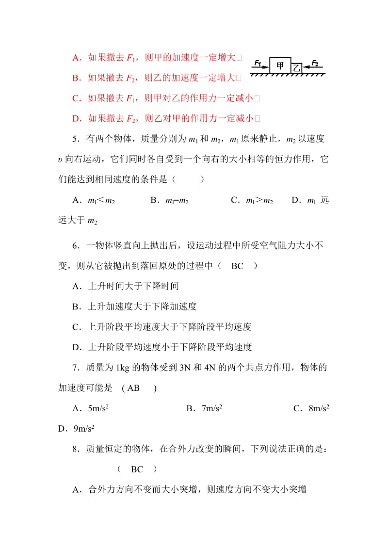 高一物理牛顿第二定律测试题.doc_第2页