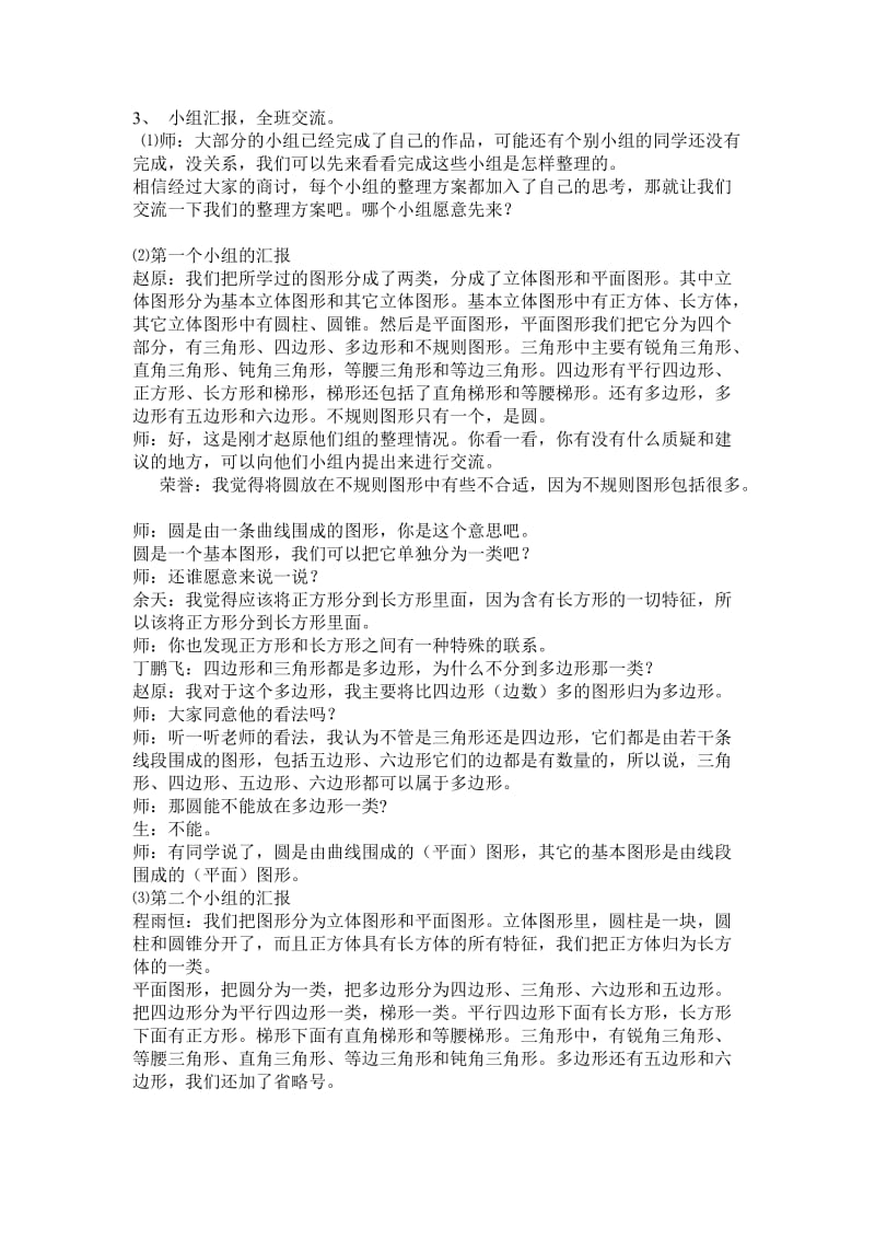 北师大版小学数学六年级下册《图形的认识》教学设计.doc_第2页