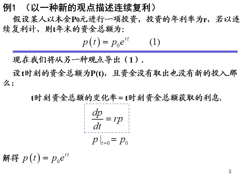 CH10-1微分方程基本概念.ppt_第3页