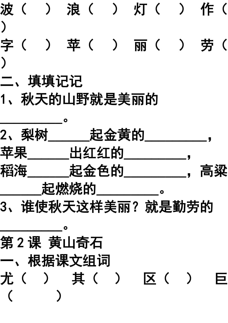 人教版小学二年级语文上册课文同步练习.doc_第2页