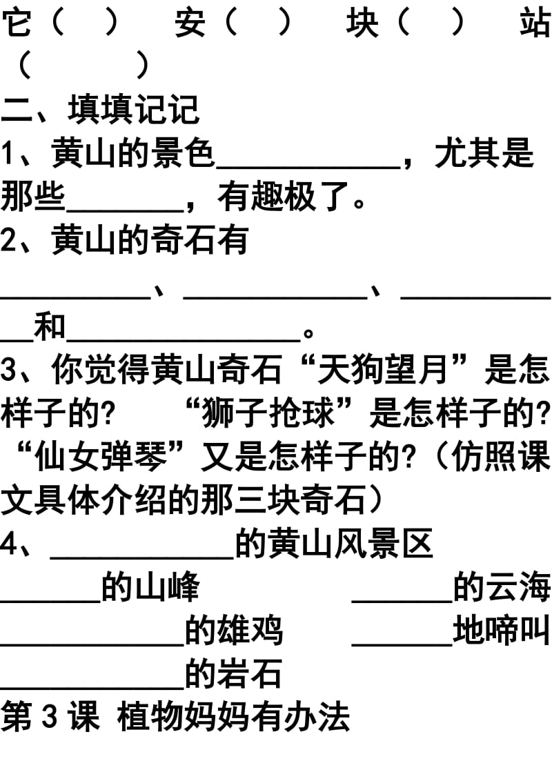 人教版小学二年级语文上册课文同步练习.doc_第3页