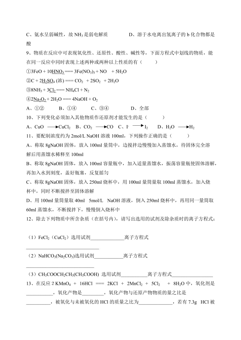 高一化学期末考试必会100题.doc_第2页