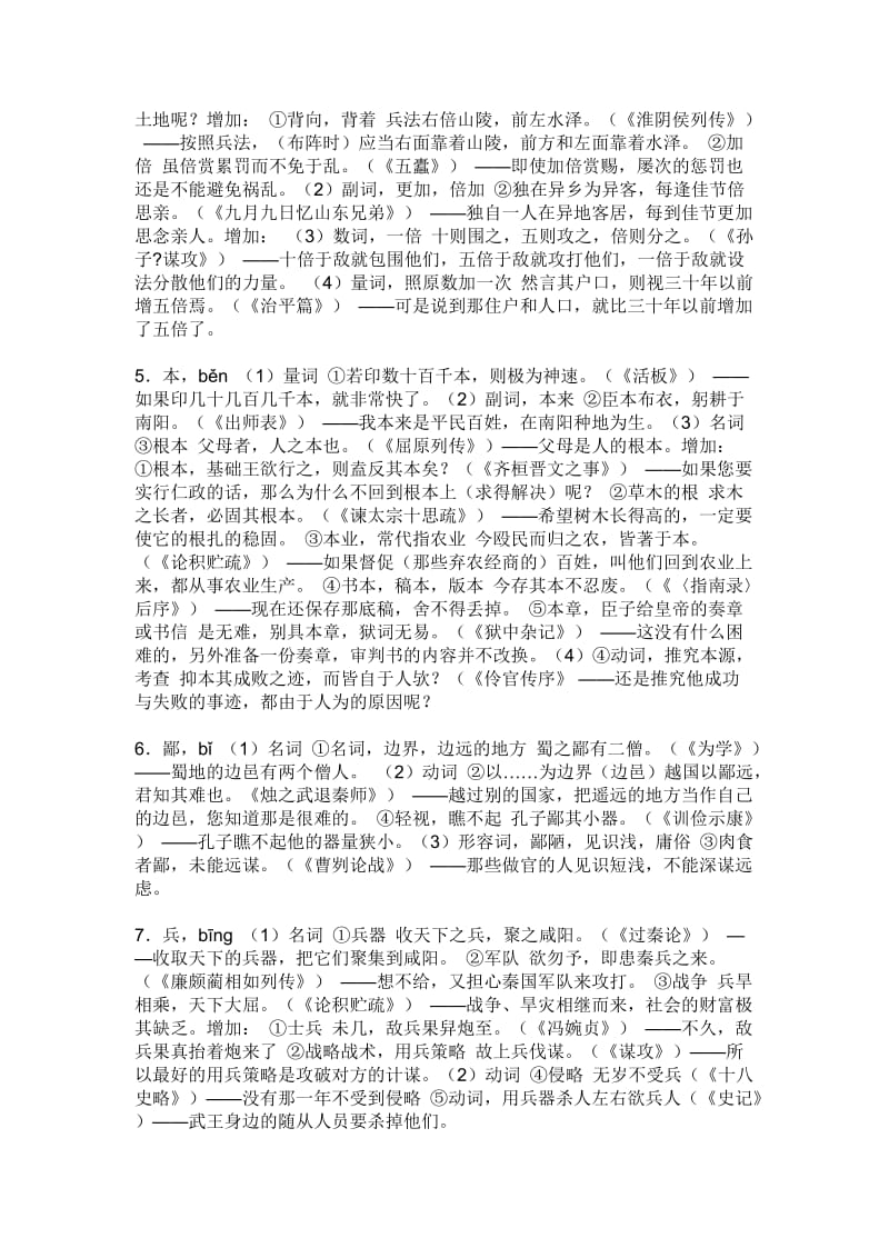 高中文言文特殊词汇翻译.doc_第2页