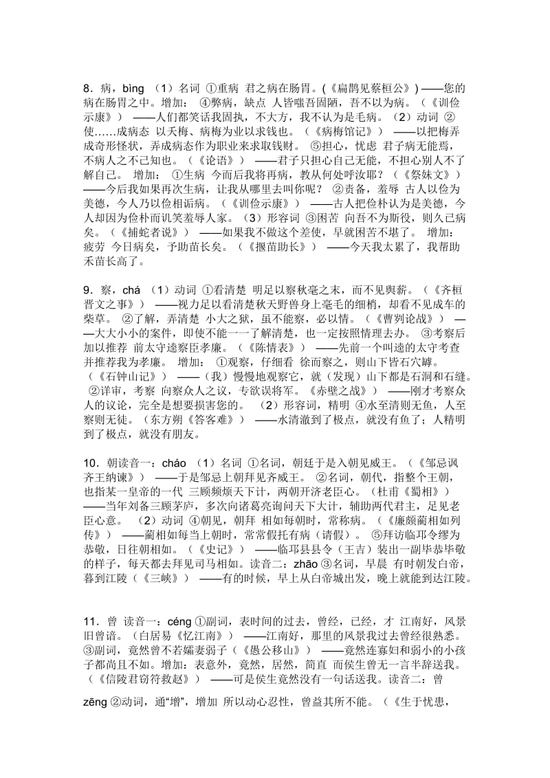 高中文言文特殊词汇翻译.doc_第3页