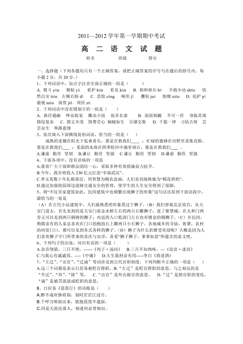 高二语文期中试题(10导游).doc_第1页