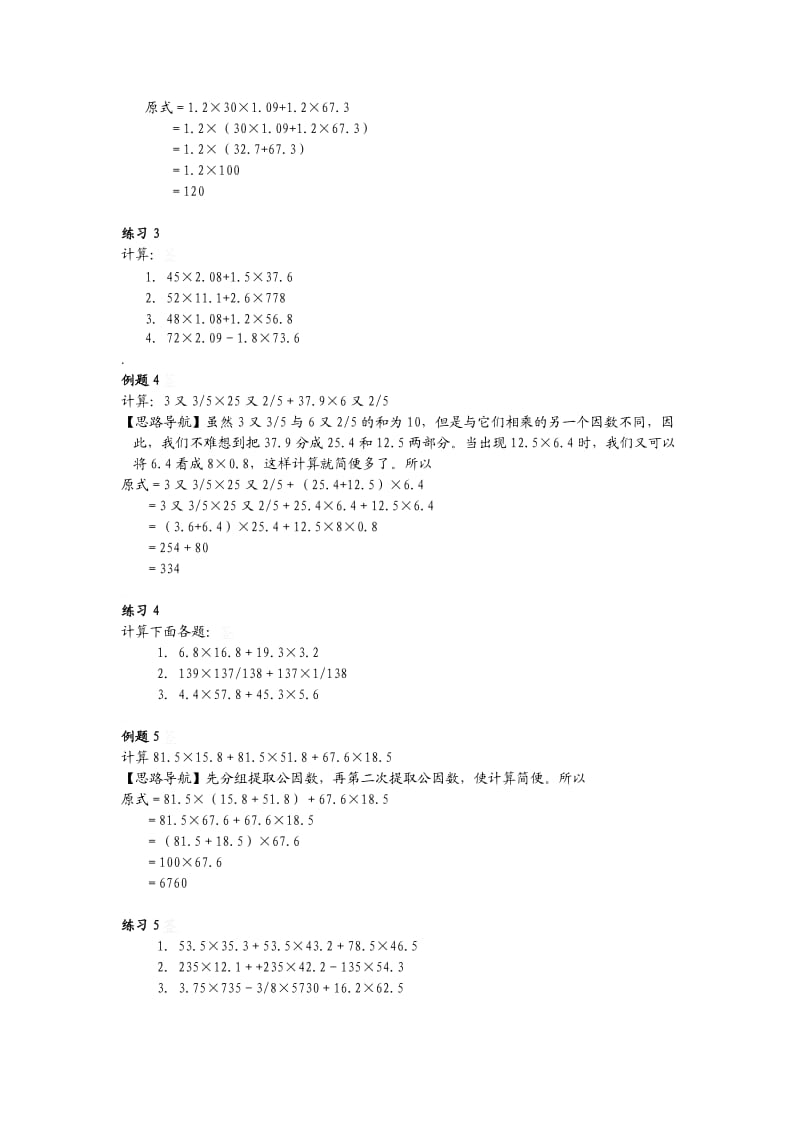 六年级举一反三(含答案)第02讲简便运算.doc_第2页