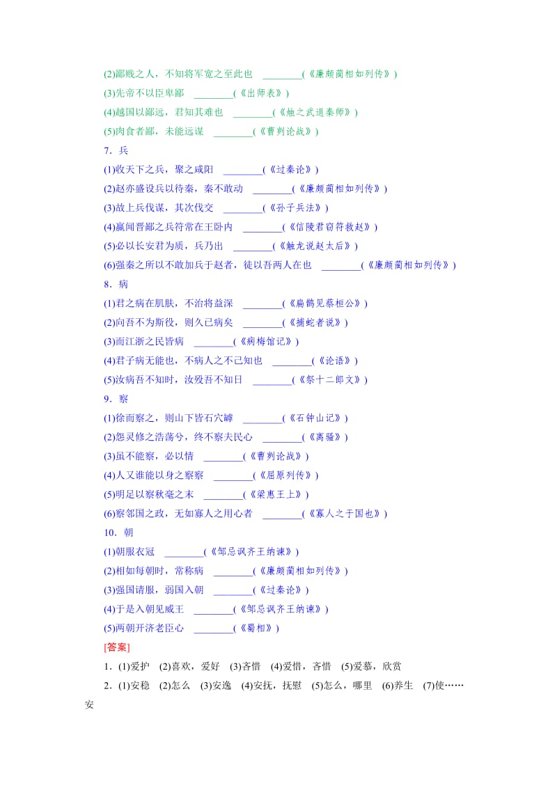 高考《考试大纲》规定的120个文言实词.doc_第2页