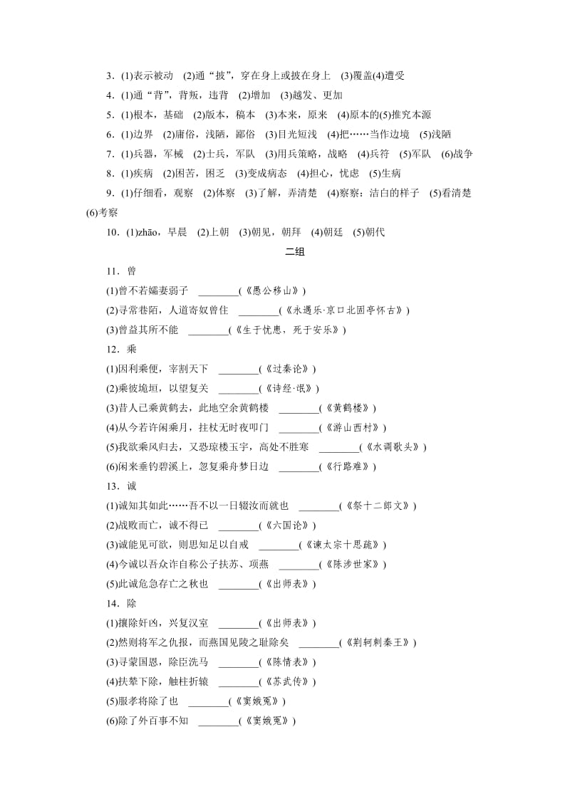 高考《考试大纲》规定的120个文言实词.doc_第3页