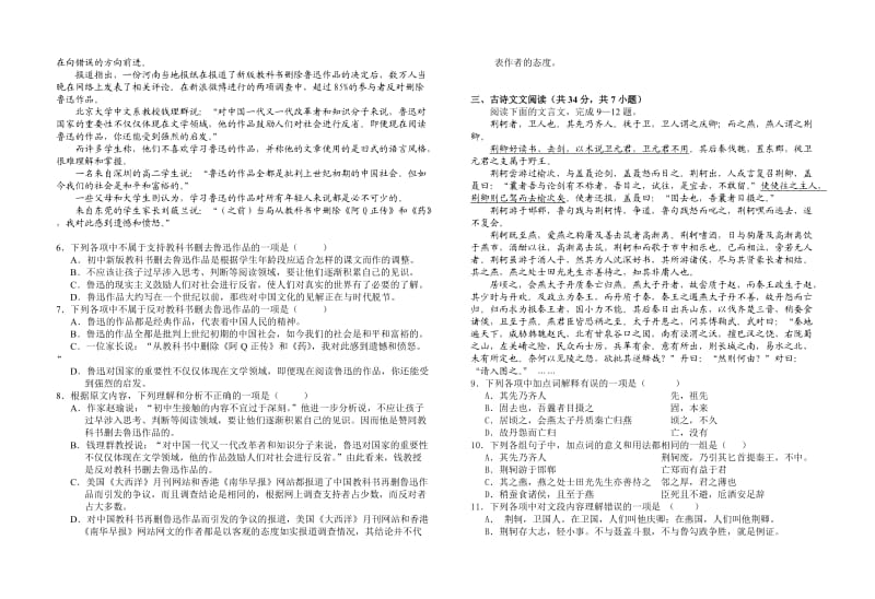 长阳二中2013-2014学年度上学期期末考试高一语文试卷.doc_第2页